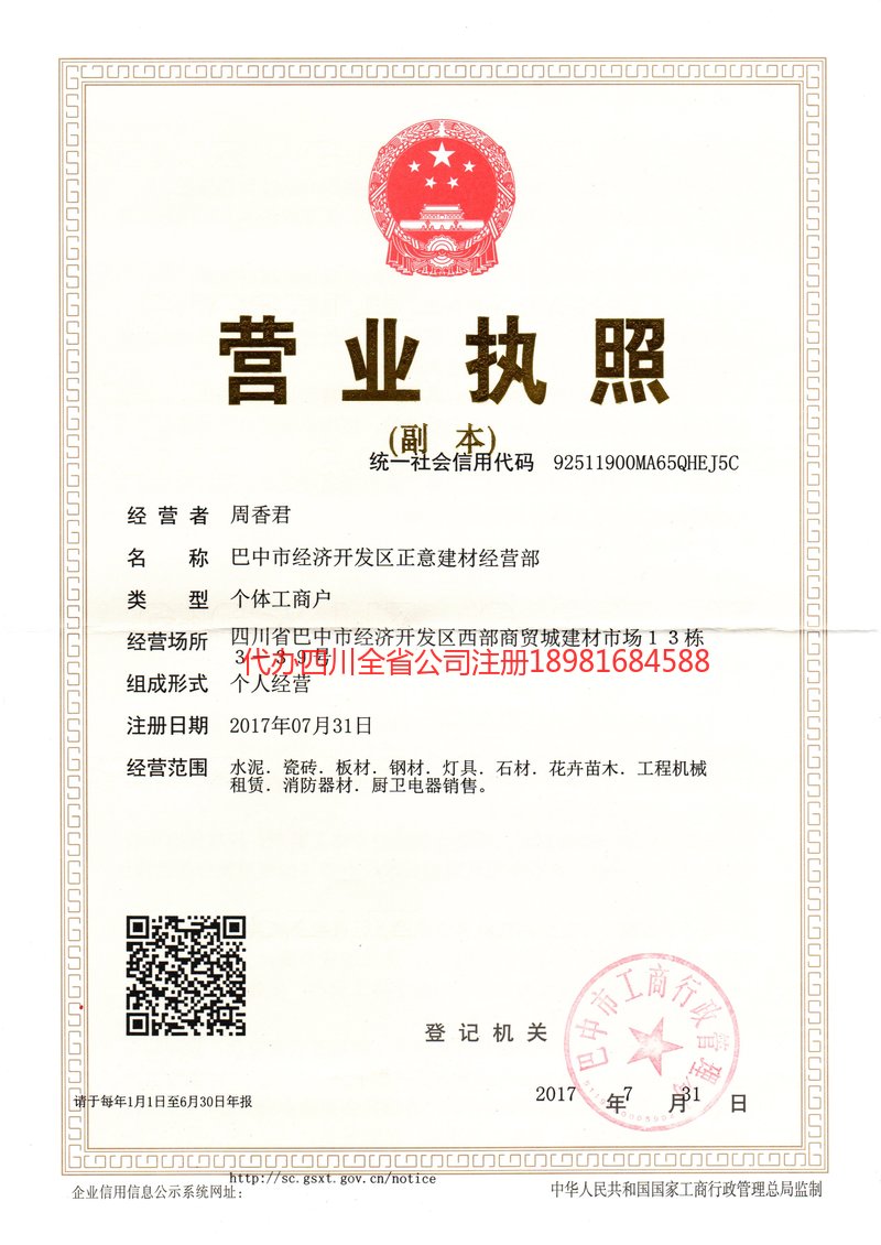 萍乡萍乡正意建材经营部