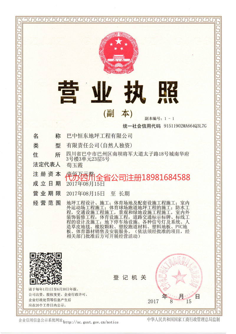 萍乡萍乡恒东地坪工程有限公司