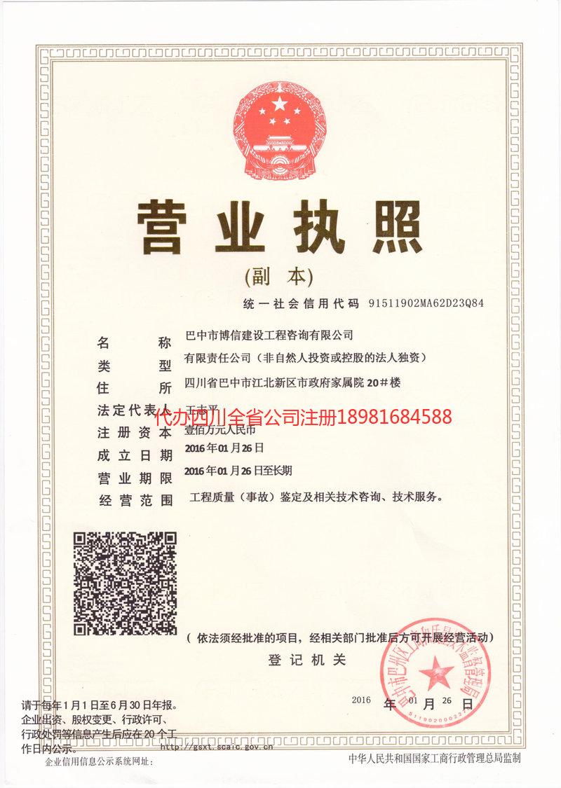 萍乡萍乡博信建设工程咨询有限公司