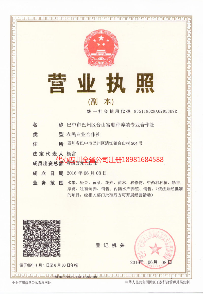 萍乡萍乡台山富顺种养殖专业合作社