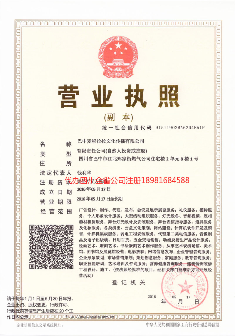 萍乡萍乡麦j积拉拉文化传播有限公司