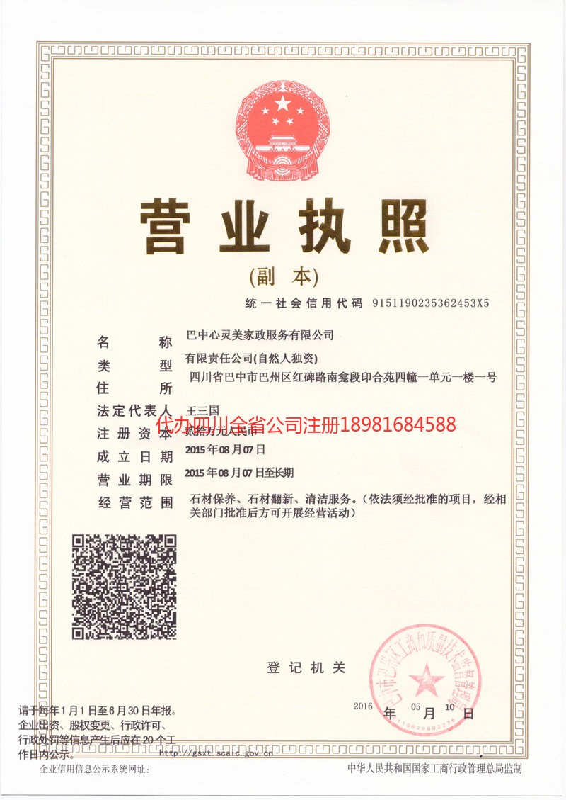 萍乡萍乡心灵美家政服务有限公司