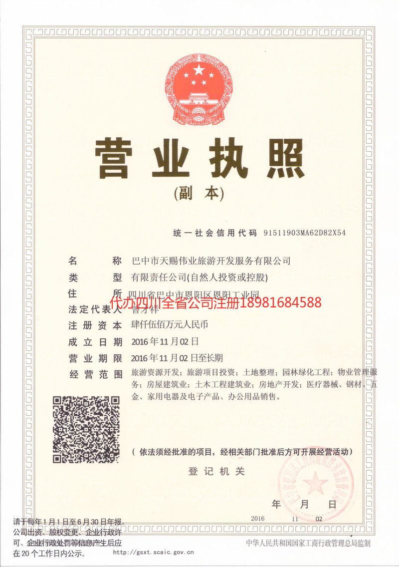 萍乡萍乡天赐伟业旅游开发服务有限公司