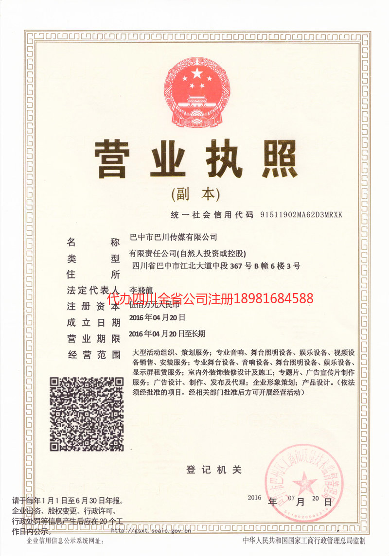 萍乡萍乡巴川传媒有限公司