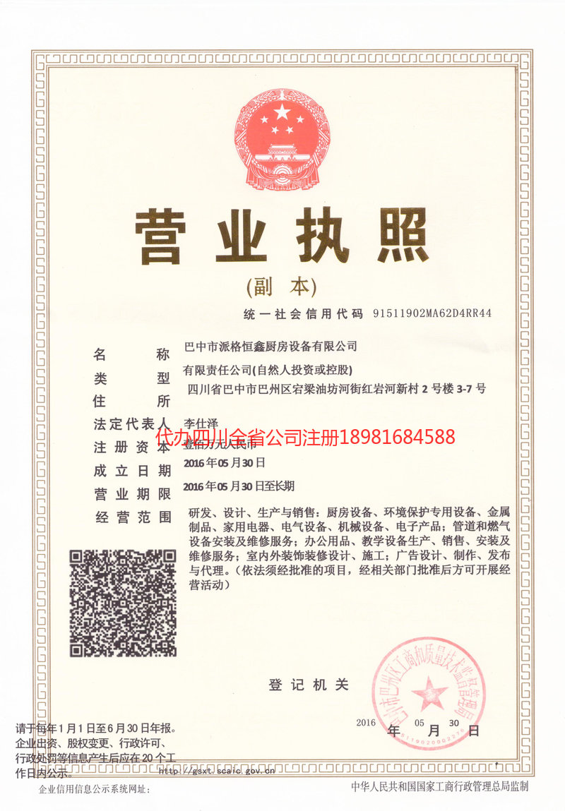 萍乡萍乡派格恒鑫厨房设备有限公司