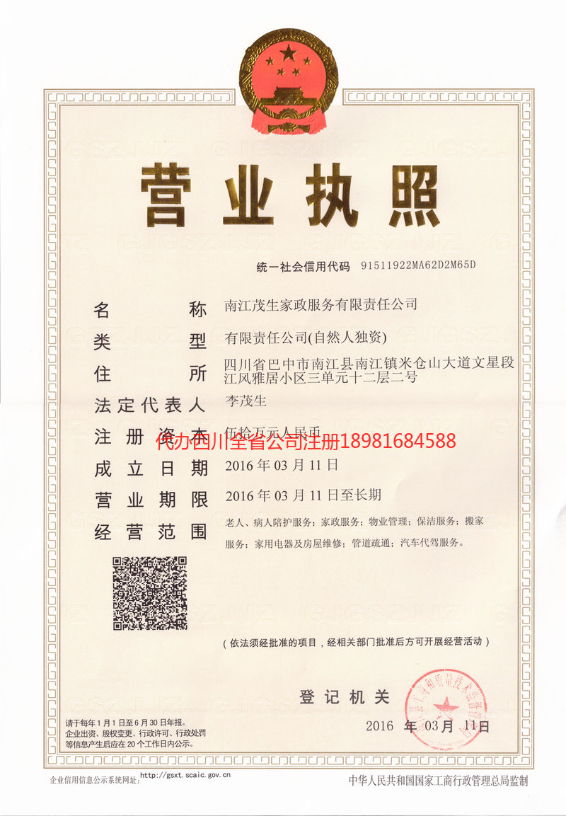 萍乡萍乡茂盛家政服务有限公司